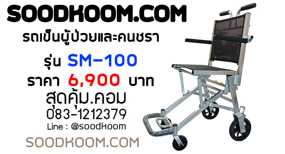 วีลแชร์ไฟฟ้า